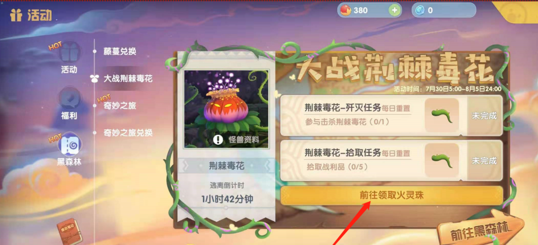 摩尔庄园荆棘毒花怎么打