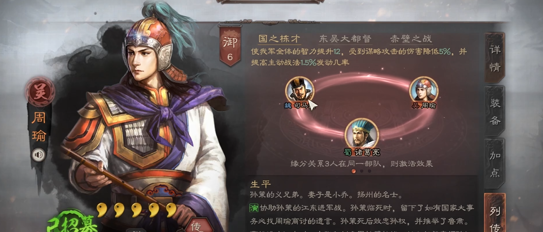 三国志战略版周瑜换什么战法 三国志战略版周瑜换什么战法