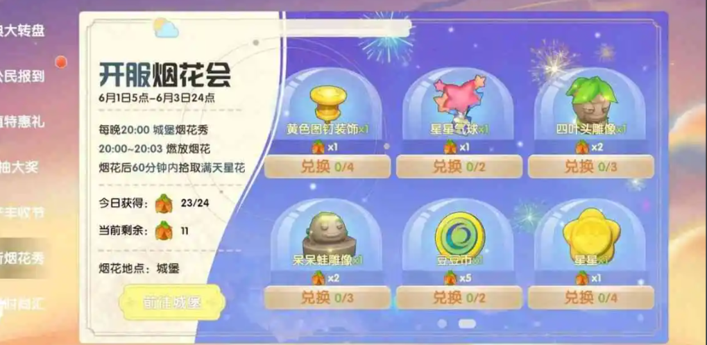 摩尔庄园烟花怎么拾取
