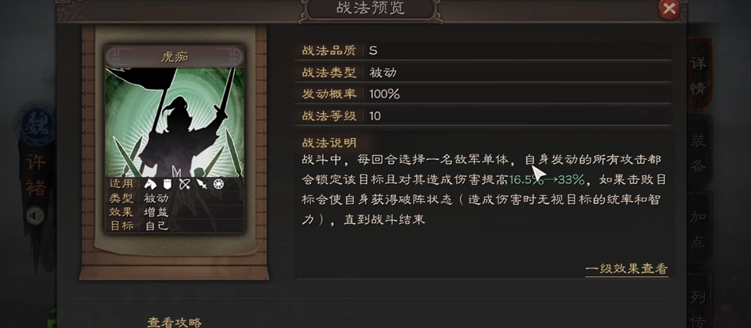 三国志战略版怎么选择好的战法