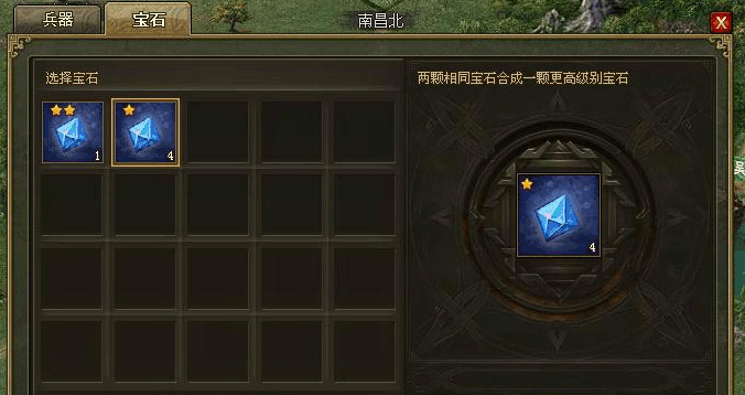 攻城掠地宝石可以合成什么