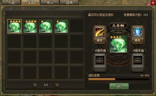 攻城掠地怎样开启宝石技能