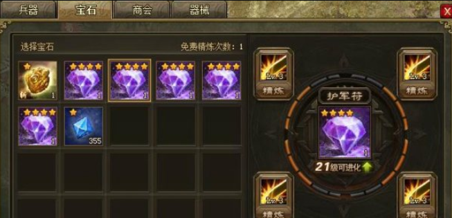 攻城掠地宝石可以合成什么