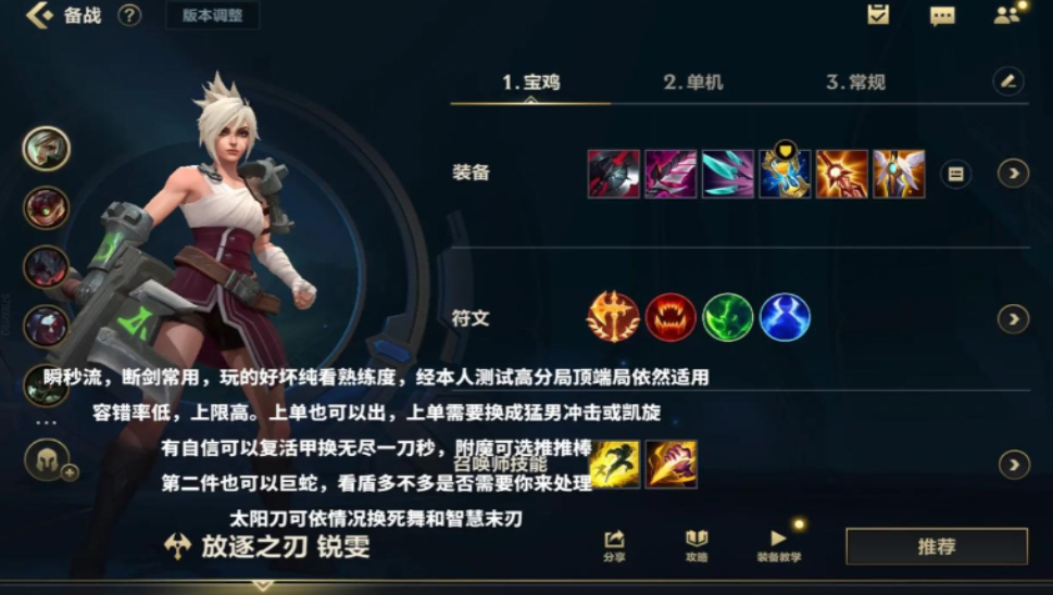 英雄联盟手游锐雯适合什么阵容