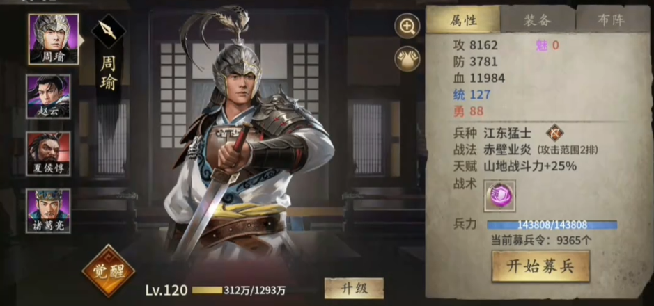 攻城掠地中周瑜怎么觉醒