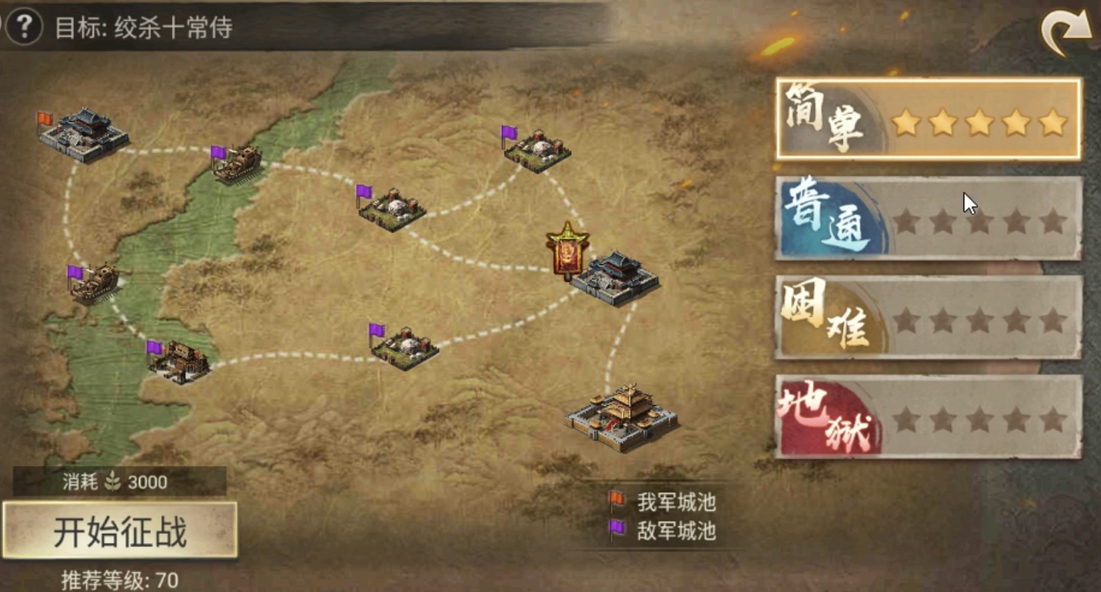 攻城掠地十常侍之乱普通难度怎么过