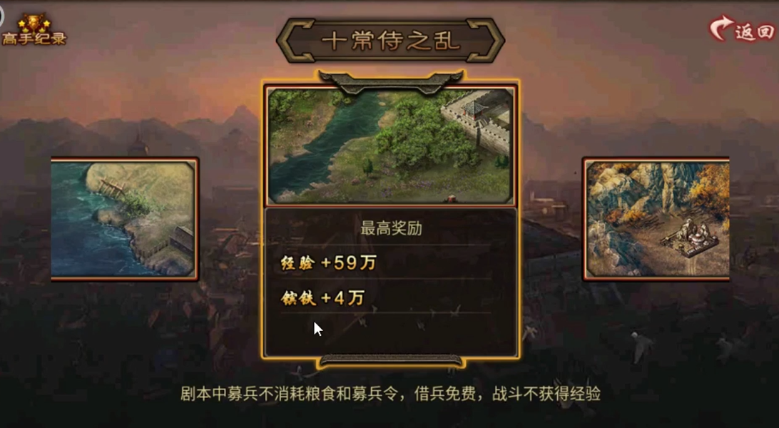 攻城掠地十常侍之乱普通难度怎么过