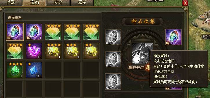 攻城掠地宝石可以合成什么