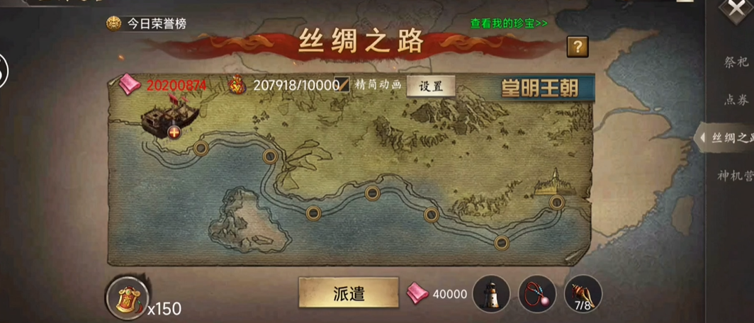 攻城掠地丝绸之路怎么开