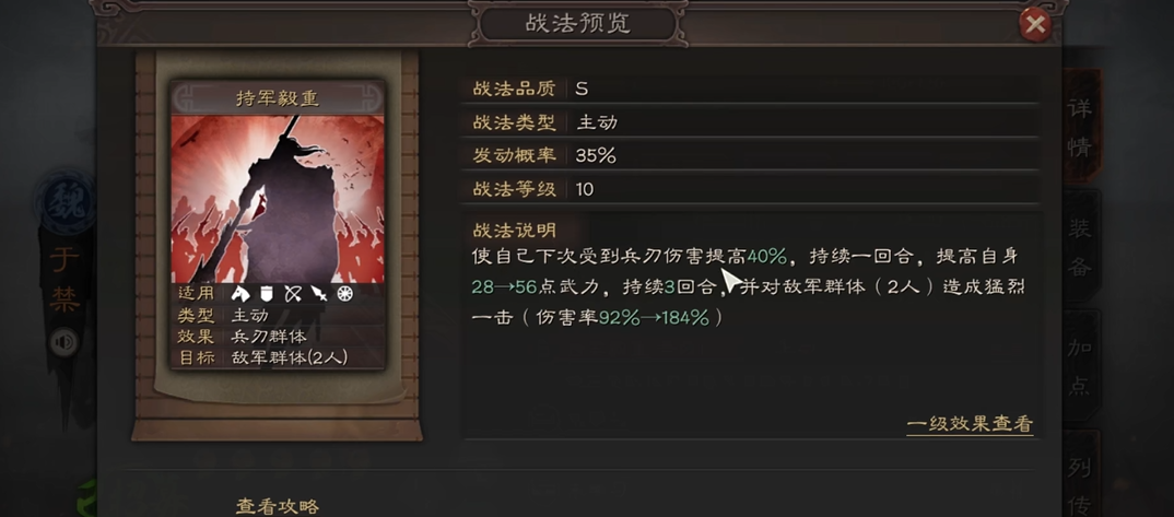 三国志战略版于禁带什么战法
