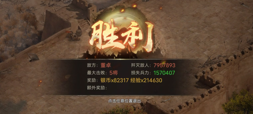 攻城掠地220董卓副本怎么过