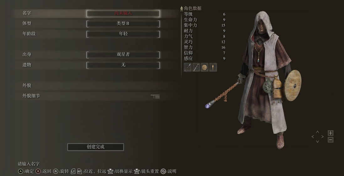 艾尔登法环法师怎么玩 艾尔登法环法师怎么玩