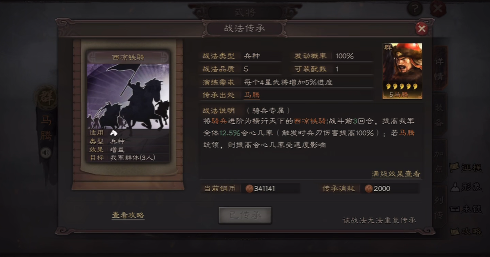 三国志战略版魏骑带什么兵种