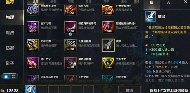 英雄联盟手游如何合成魔切