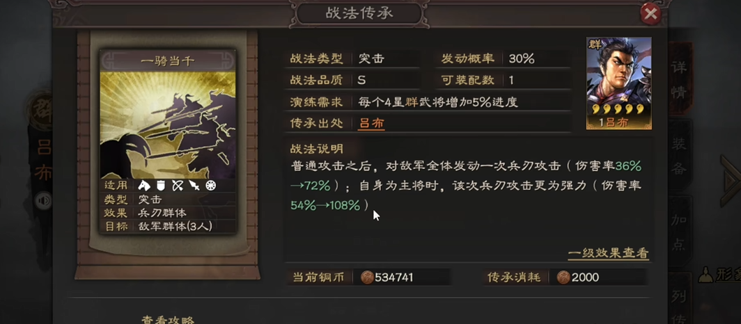 三国志战略版s4吕布怎么开荒