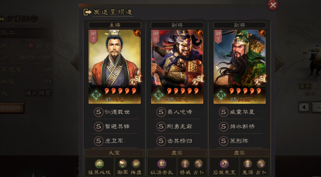 三国志战略版刘备怎么配厉害
