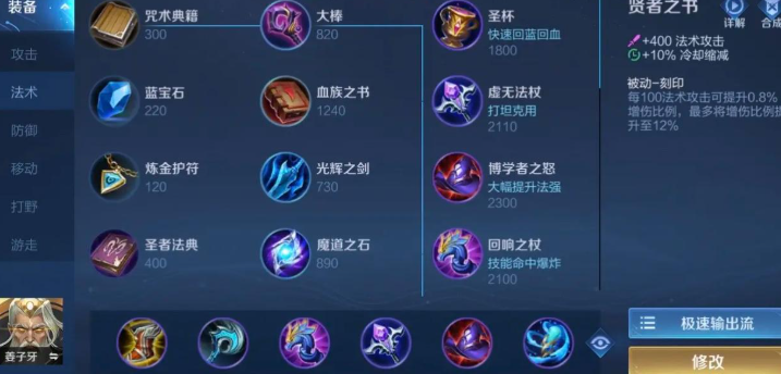 王者荣耀的姜子牙新版出装怎么出