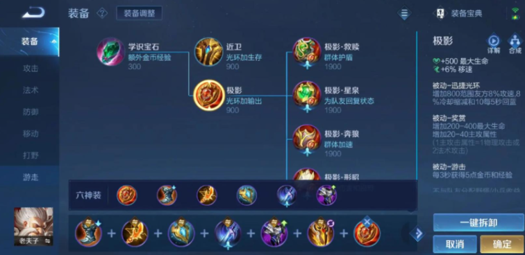 王者荣耀老夫子出装铭文技能怎么搭配