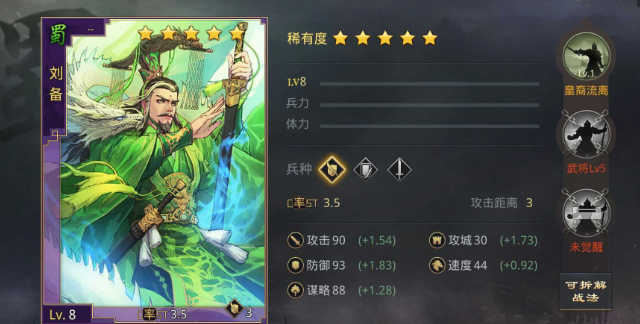 率土之滨严颜蜀步怎么搭配