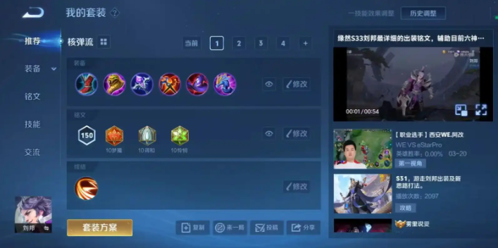王者荣耀刘邦出装是什么