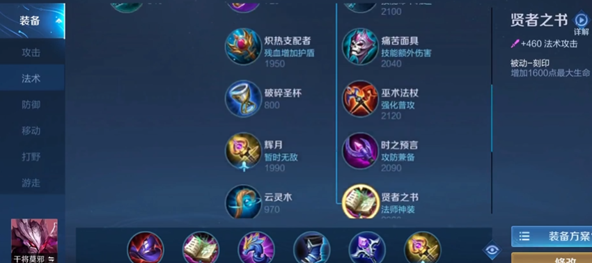 王者荣耀干将的出装铭文怎么搭