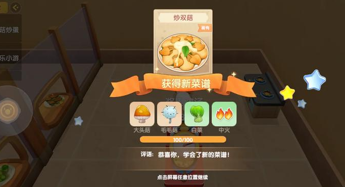 摩尔庄园的炒双菇怎么做
