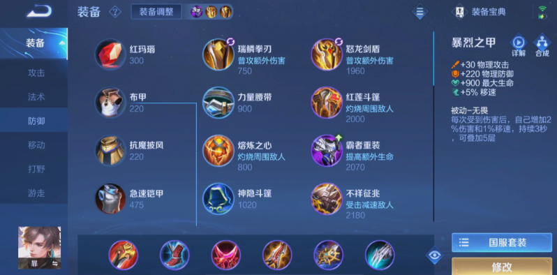 王者荣耀暃出装铭文怎么搭配