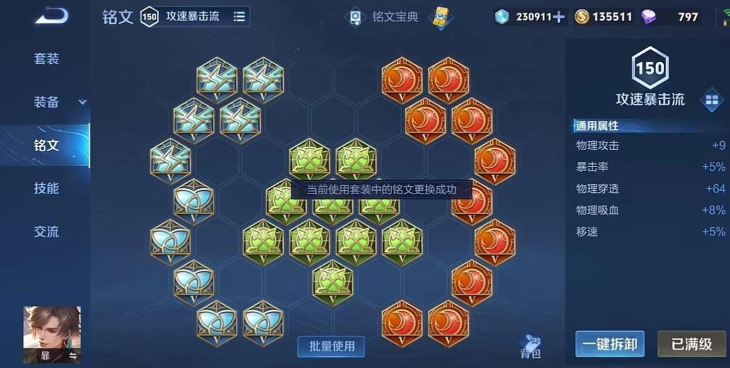 王者荣耀暃出装铭文怎么搭配