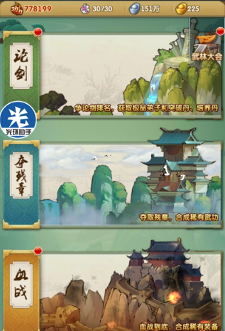 大掌门2如何快速升级