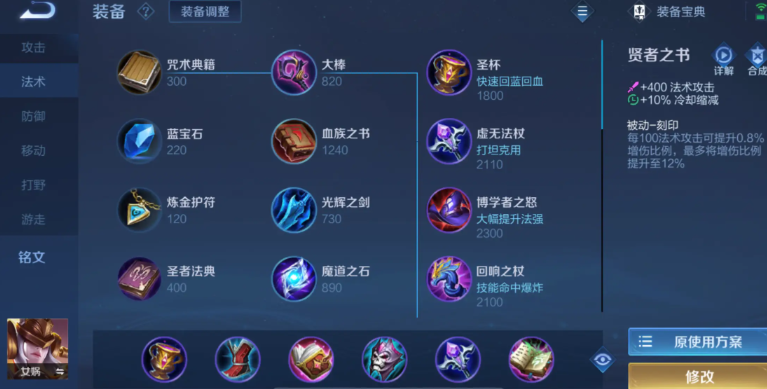 王者荣耀女娲怎么出装