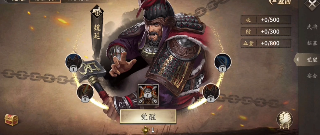 攻城掠地魏延穿什么