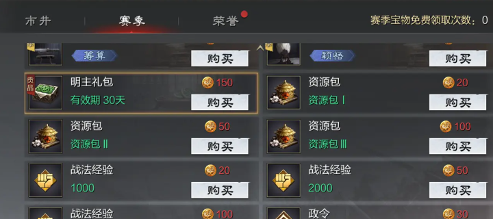 率土之滨武勋是怎么来的