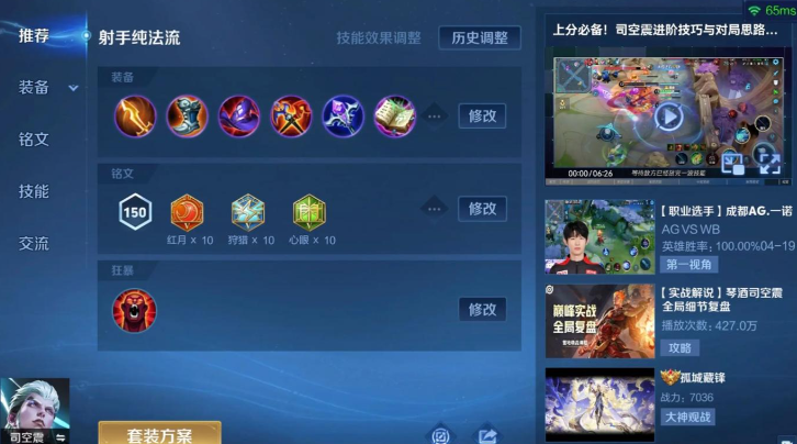 王者荣耀司空震怎么出装