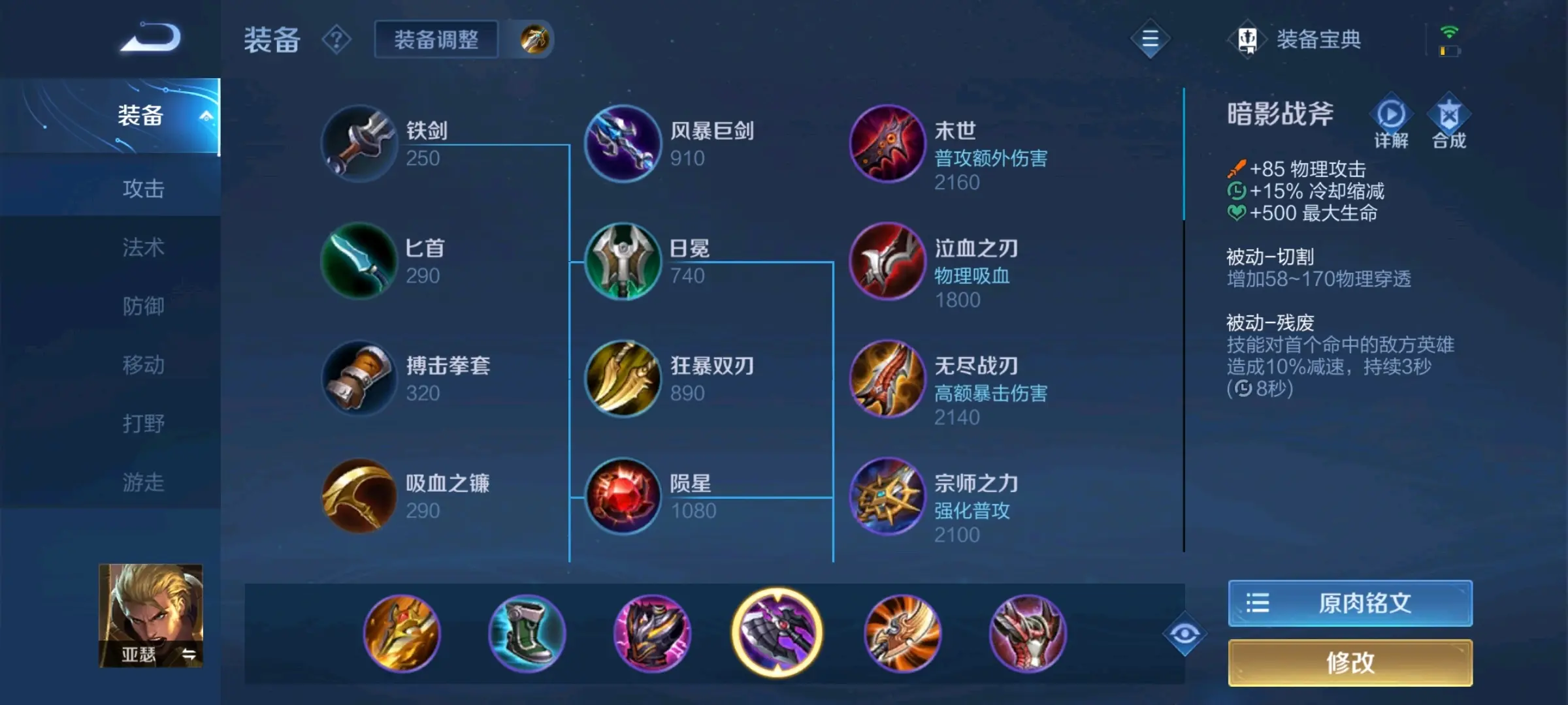 王者荣耀亚瑟怎么出装