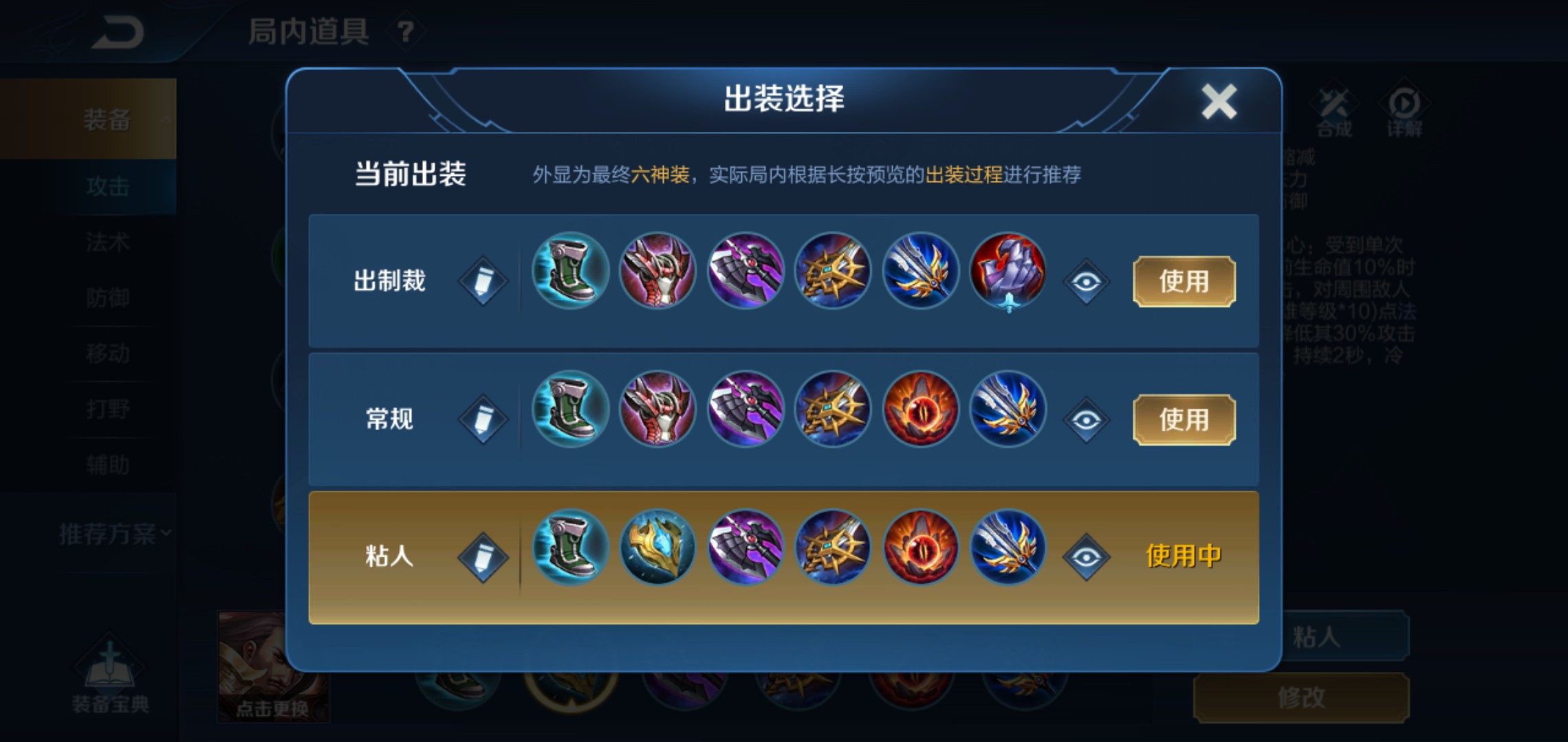 王者荣耀怎样出装才无敌