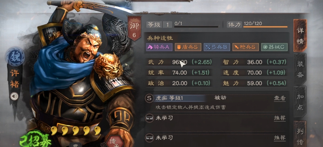 三国志战略版许褚如何培养