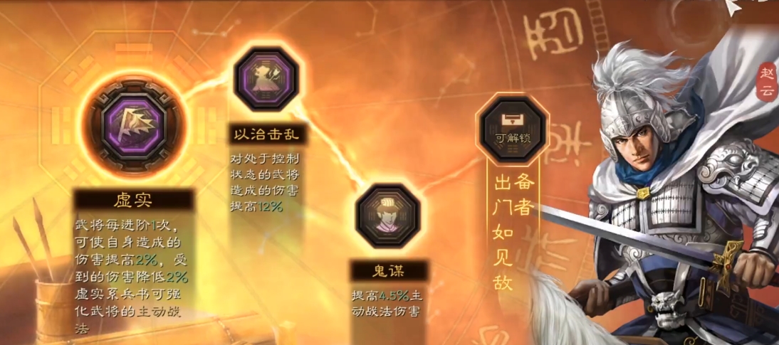 三国志战略版赵云选择什么兵书