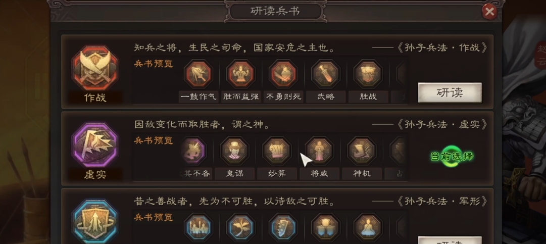 三国志战略版赵云选择什么兵书