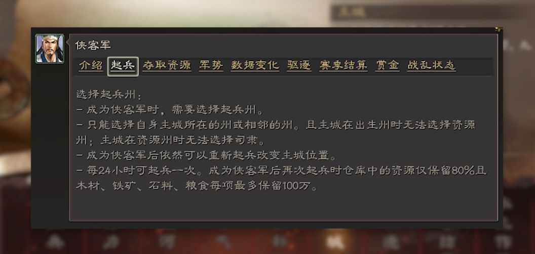 三国志战略版侠客军有什么用
