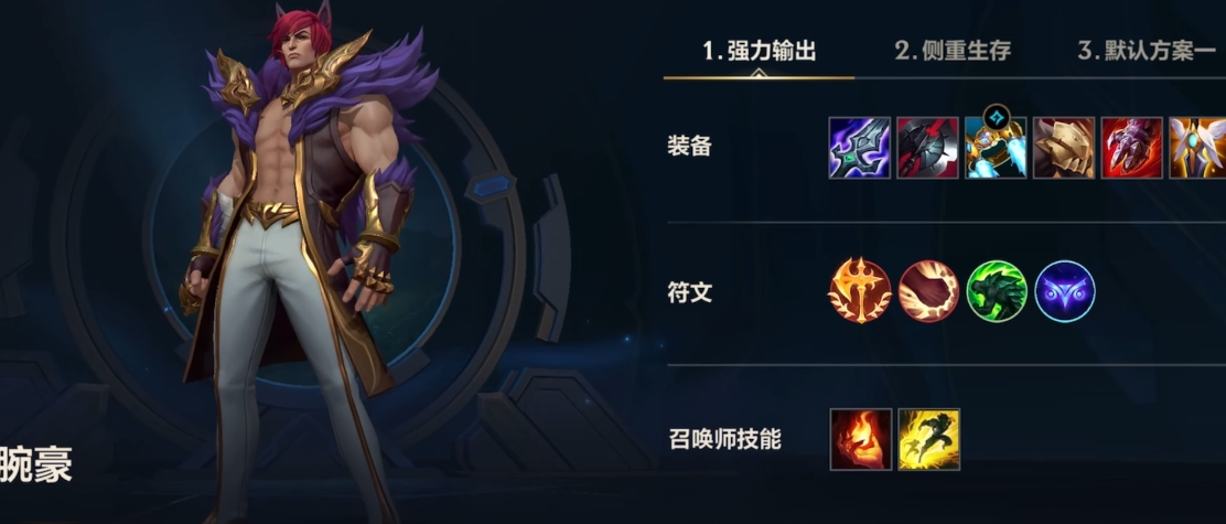 英雄联盟手游腕豪走什么路