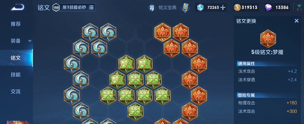 王者荣耀妲己出装铭文怎么搭