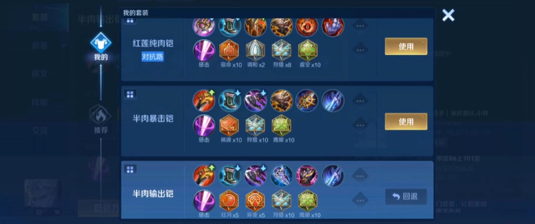 王者荣耀万爆铠出装和铭文怎么搭配