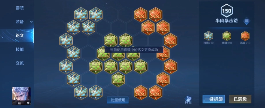 王者荣耀万爆铠出装和铭文怎么搭配