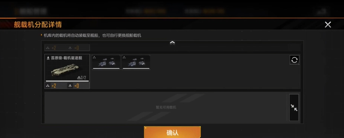 无尽的拉格朗日怎么装配舰载机