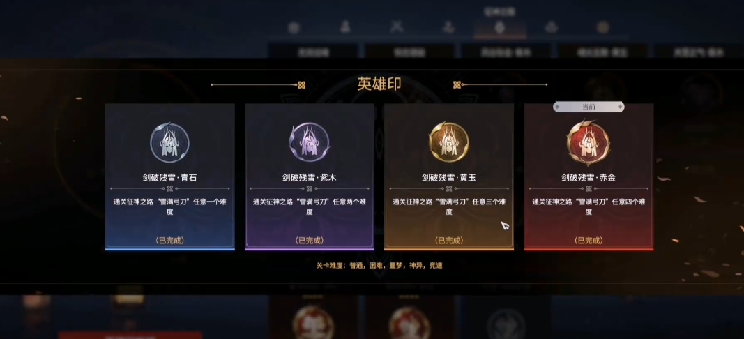 永劫无间剑破残雪成就怎么触发的