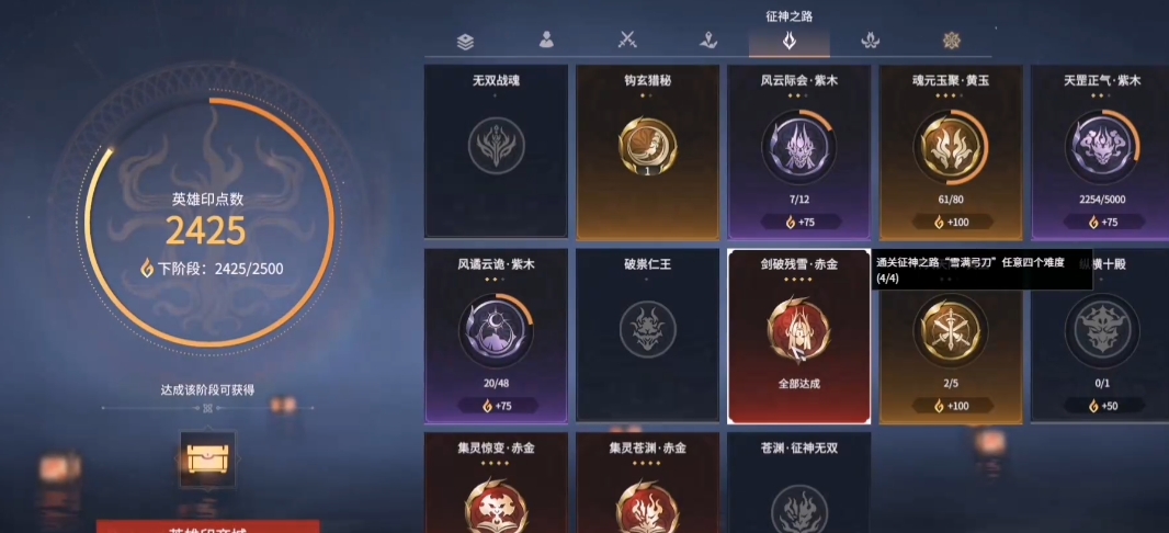 永劫无间剑破残雪成就怎么触发的