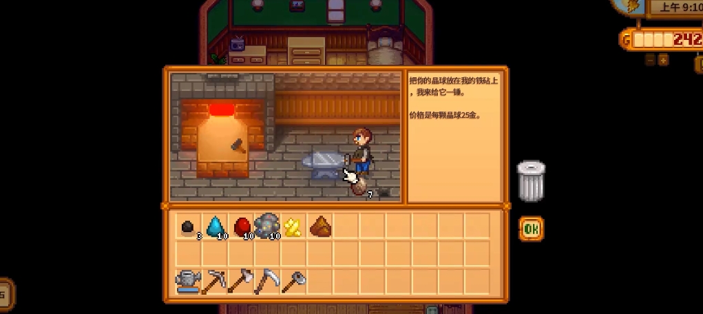 星露谷物语的铁匠在哪里