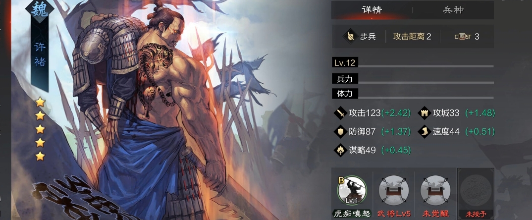 率土之滨许褚武将怎么加点