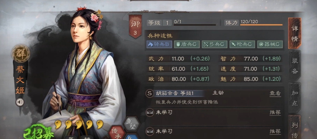 三国志战略版蔡文姬如何配将