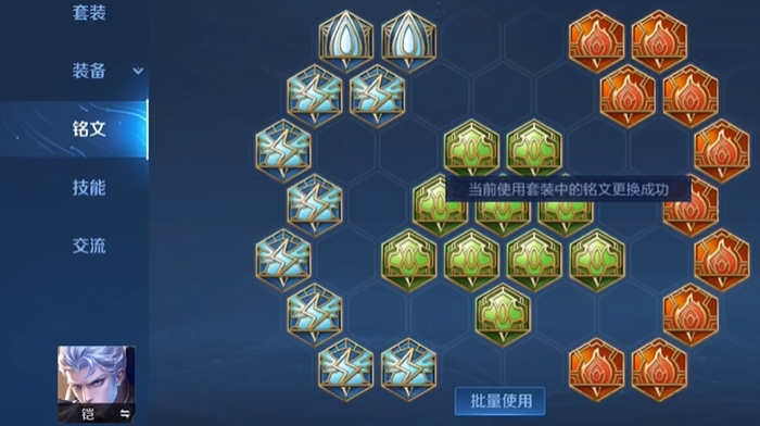 王者荣耀铠怎么换铭文出装